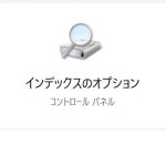Windows10 「Connected Devices Platform Service」「Microsoft Windows Search Indexer」CPU使用率が高かったので設定を変更