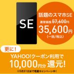 iPhone SE(第2世代)の価格