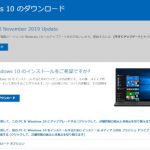 8年落ちWindows7パソコンをWindows10にアップグレードするのにかかった時間
