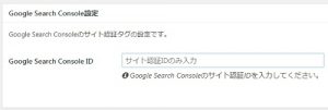 Googleサーチコンソール サイト認証IDって何？