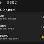 ABEMA(アベマ) スマホ視聴時のデータ通信量