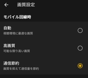 ABEMA（アベマ） スマホ視聴時のデータ通信量