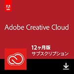 Adobe Creative Cloud コンプリートプラン12ヶ月版の価格が安い!(ブラックフライデーセール)