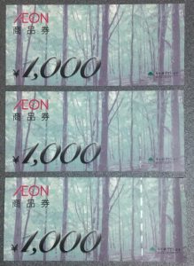 イオン商品券はおつりが出る？