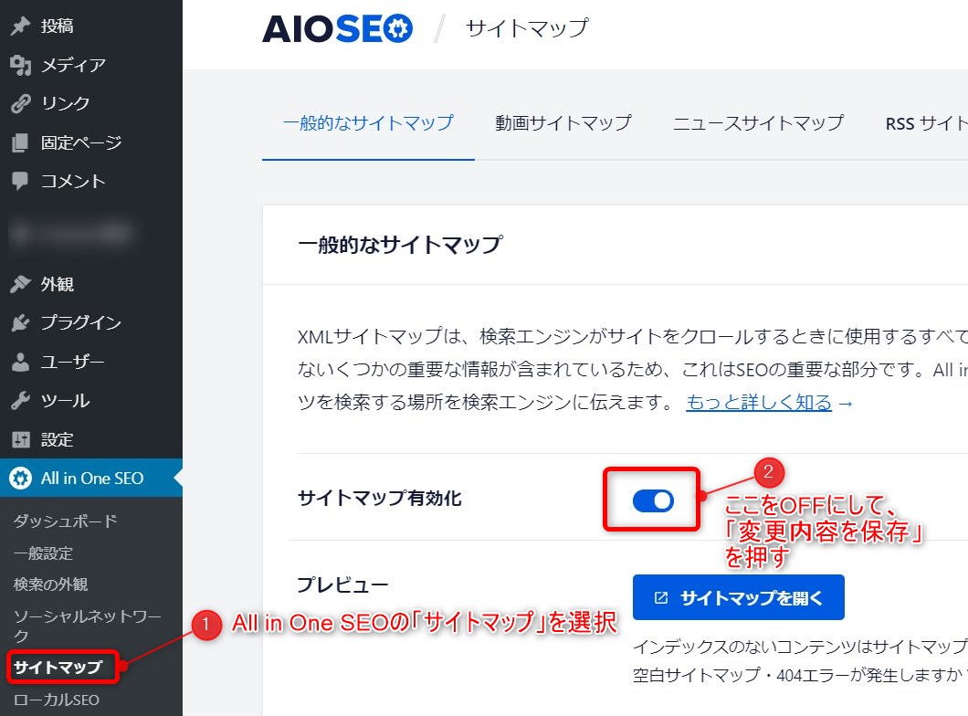 All in One SEO Google XML Sitemapsとの競合エラーを解消する方法