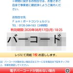 Amazon ファミリーマートでの受け取り スマホバーコード提示でOK