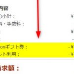 AmazonポイントとAmazonギフト券の併用