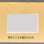 Amazon Prime（アマプラ）からの封筒