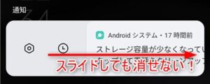 Androidのシステム通知「ストレージ容量が少なくなっています。」が消せない