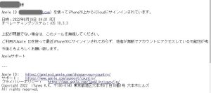 「ご利用のApple IDが、iPhone?6上でiCloudへのサインインに使用されました。」のメールが届く。スパム？それとも本物なの？