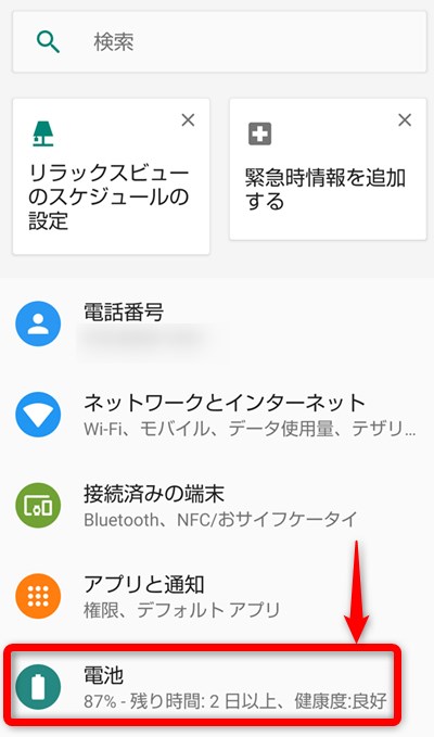 AQUOS sense3 lite 電池ボタン