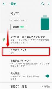 AQUOS sense3 lite 節電モードへの切換え方法