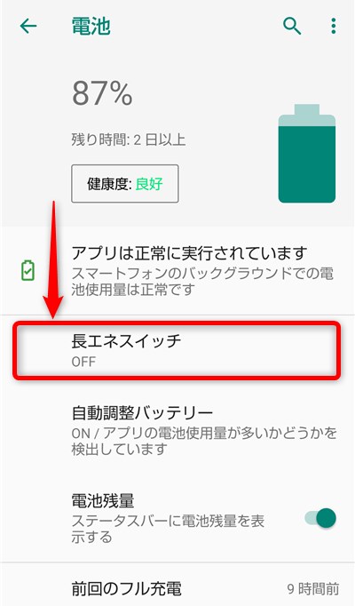 AQUOS sense3 lite 長エネスイッチ