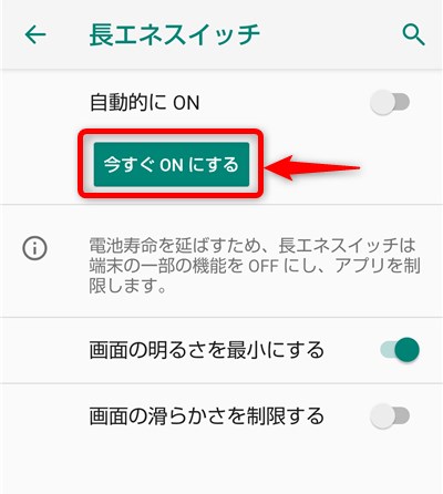 AQUOS sense3 lite 節電モード
