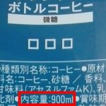 ペットボトル入りコーヒー