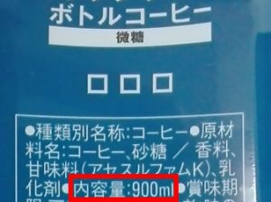 ペットボトル入りコーヒー