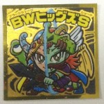 ビックリマン 武層動伝 BWビッグズS