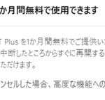 ChatGPTの解約時に1ヶ月無料オファー