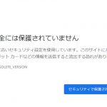 Chromeプライバシーエラー 接続は完全には保護されていません(NET::ERR_SSL_OBSOLETE_VERSION)