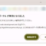 Chrome起動時にエラー「マイナポータルが無効になりました」となった