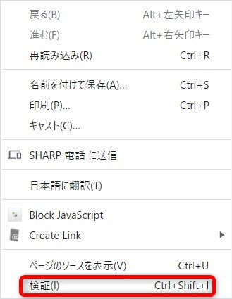 TLSバージョンの確認方法（Chrome）