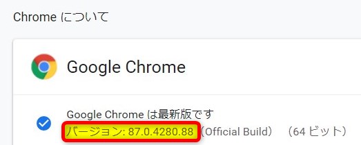 Chrome バージョン87
