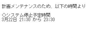 新型コロナウイルスワクチン予約システム「計画メンテナンスのため、以下の時間よりシステムの停止を行っております。」
