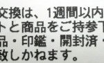 ダイソー 商品の返品や交換は可能?