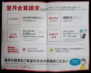docomo 翌月合算請求のお知らせ