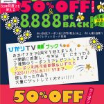 電子書籍 半額クーポン