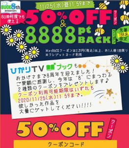 電子書籍 半額クーポン