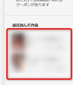 ebookjapan「最近読んだ作品」の削除方法