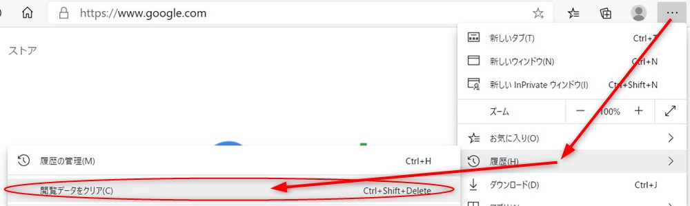 Microsoft Edge（Chromium版）のキャッシュクリア方法