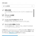 Edge キャッシュクリア方法