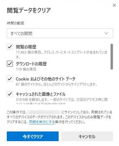 Edge キャッシュクリア方法