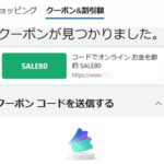 Edge「クーポンが見つかりました」を非表示にする方法