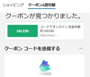 Edge「クーポンが見つかりました」を非表示にする方法