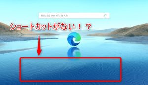 Edge 新しいタブでショートカット(クイックリンク)などが表示されない