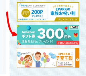 EPARKくすりの窓口 アンケート回答でAmazonギフト券300円分