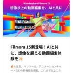 Filmora15の価格
