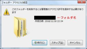 このフォルダーを削除するには管理者の権限が必要です