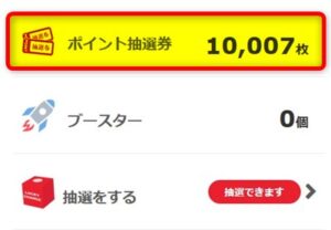 楽天ポイントモール「ゲームセンター」 抽選券10,000枚でくじを一気に引いてみた結果