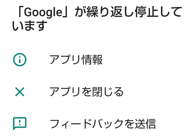 Googleが繰り返し停止しています