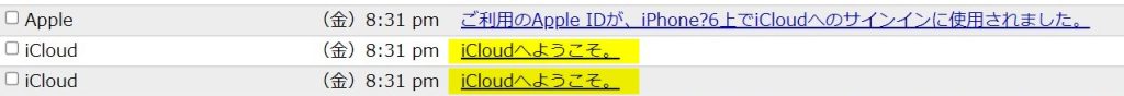 「ご利用のApple IDが、iPhone?6上でiCloudへのサインインに使用されました。」「iCloudへようこそ。」のスパムメール