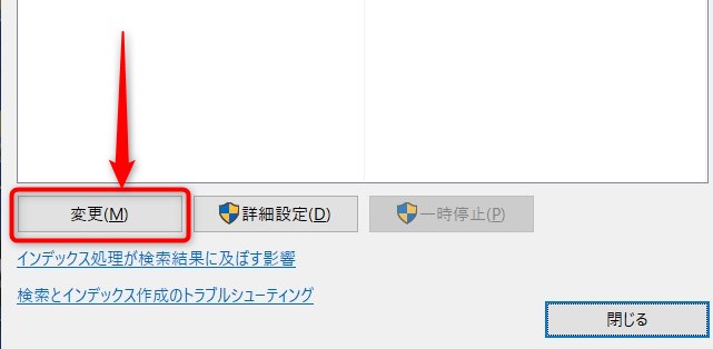 インデックスのオプション「変更」