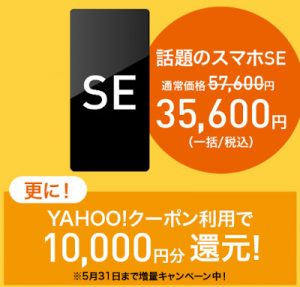 iPhone SE(第2世代)の価格