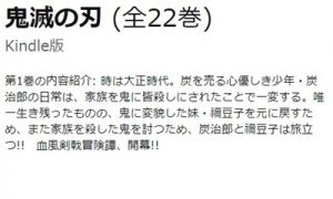 「鬼滅の刃」Amazon全巻セット 電子書籍(kindle版)