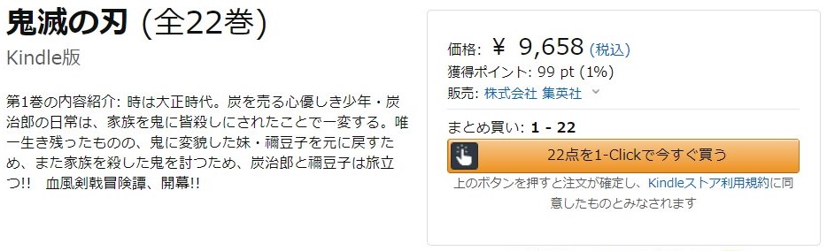 「鬼滅の刃」Amazon全巻セット 電子書籍(kindle版)