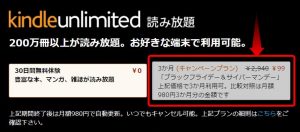 Amazon Kindle Unlimited キャンペーンで3ヶ月99円