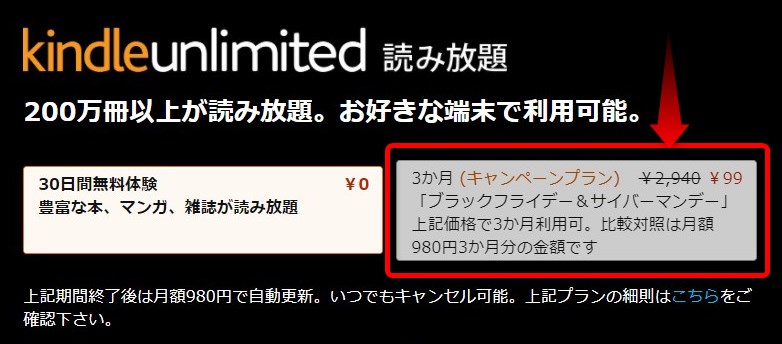 Amazon Kindle Unlimited キャンペーンで3ヶ月99円